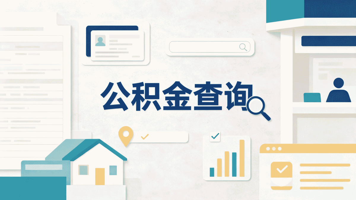 黑河公积金提取额度,带什么材料去窗口办